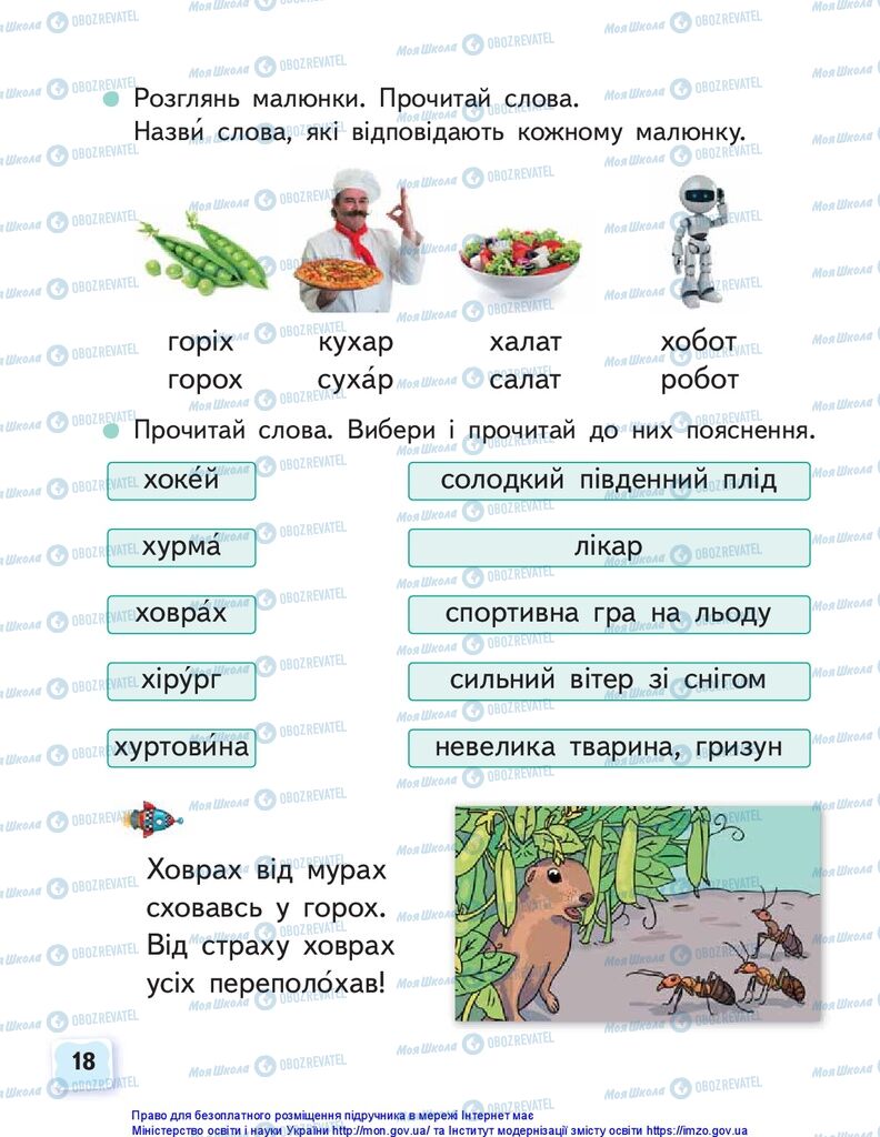 Учебники Укр мова 1 класс страница 18