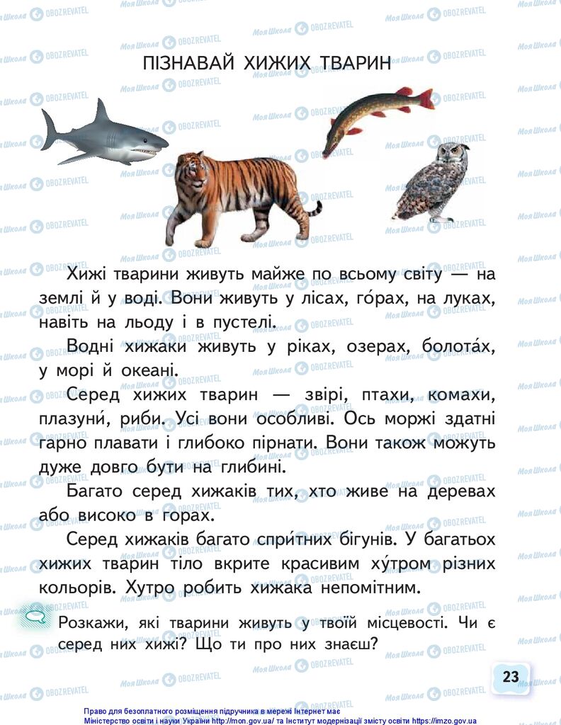 Підручники Українська мова 1 клас сторінка 23
