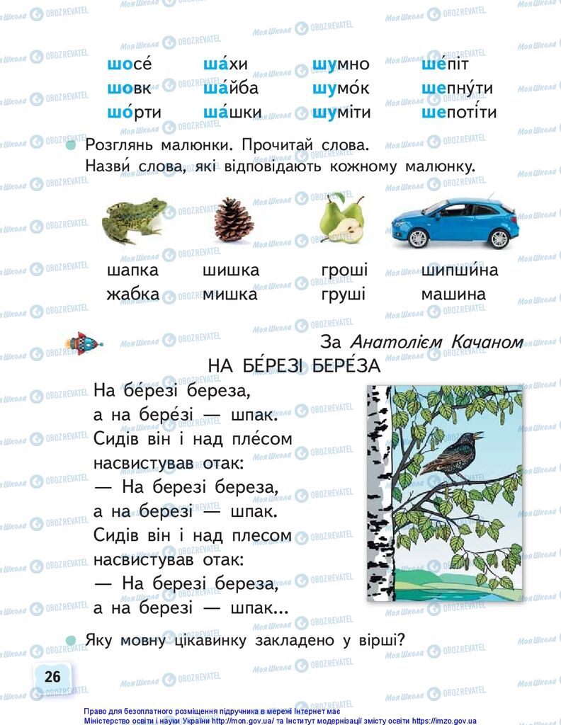 Підручники Українська мова 1 клас сторінка 26