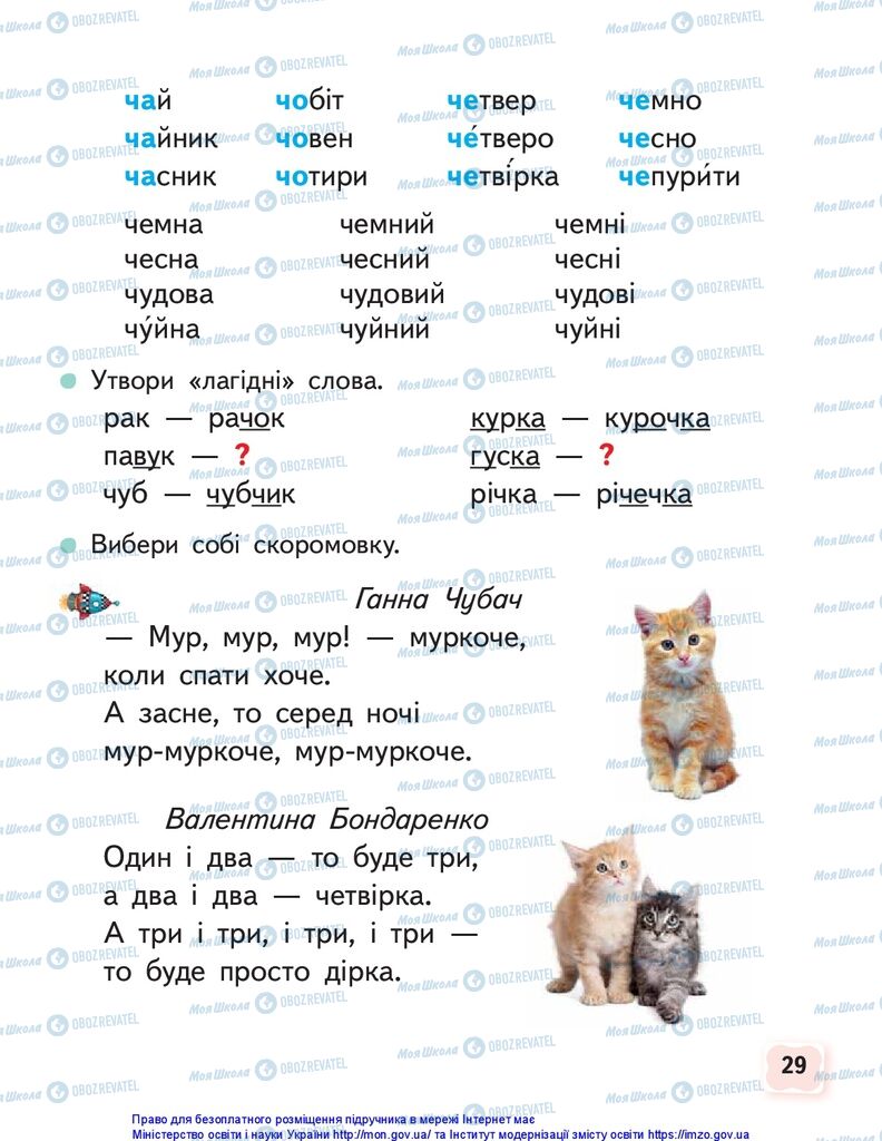 Підручники Українська мова 1 клас сторінка 29