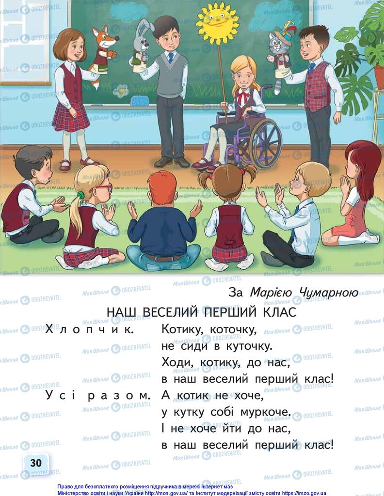 Підручники Українська мова 1 клас сторінка 30