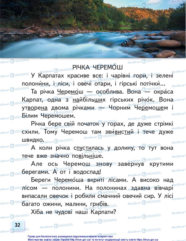 Учебники Укр мова 1 класс страница 32