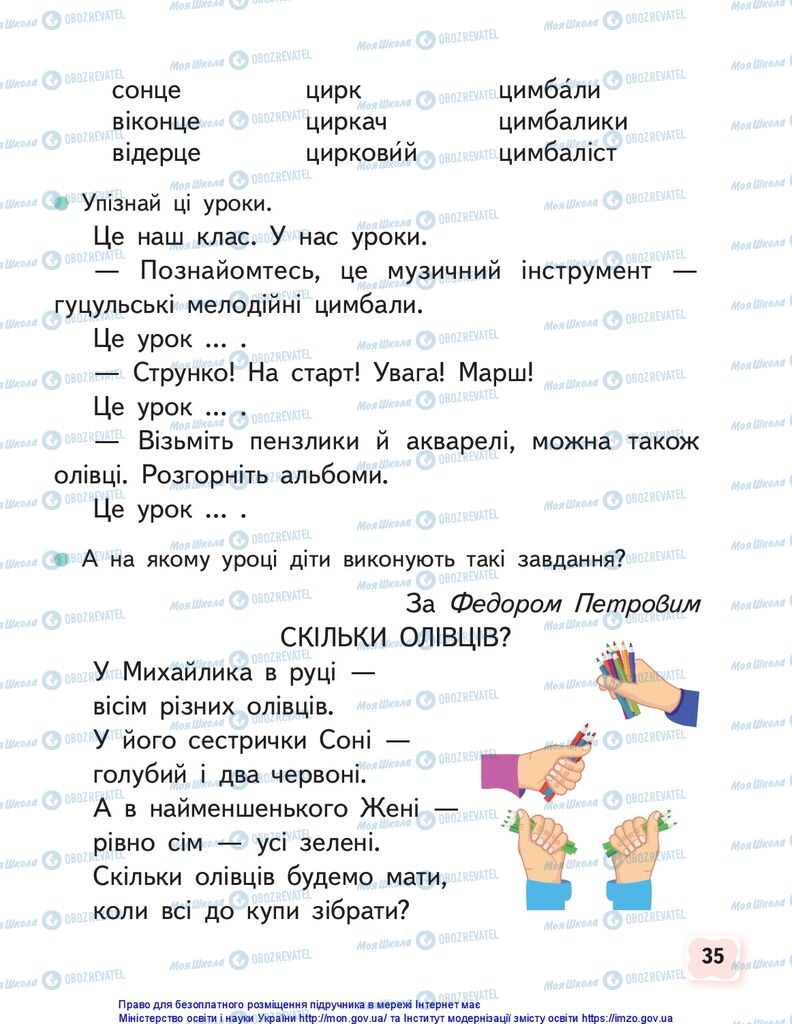 Учебники Укр мова 1 класс страница 35