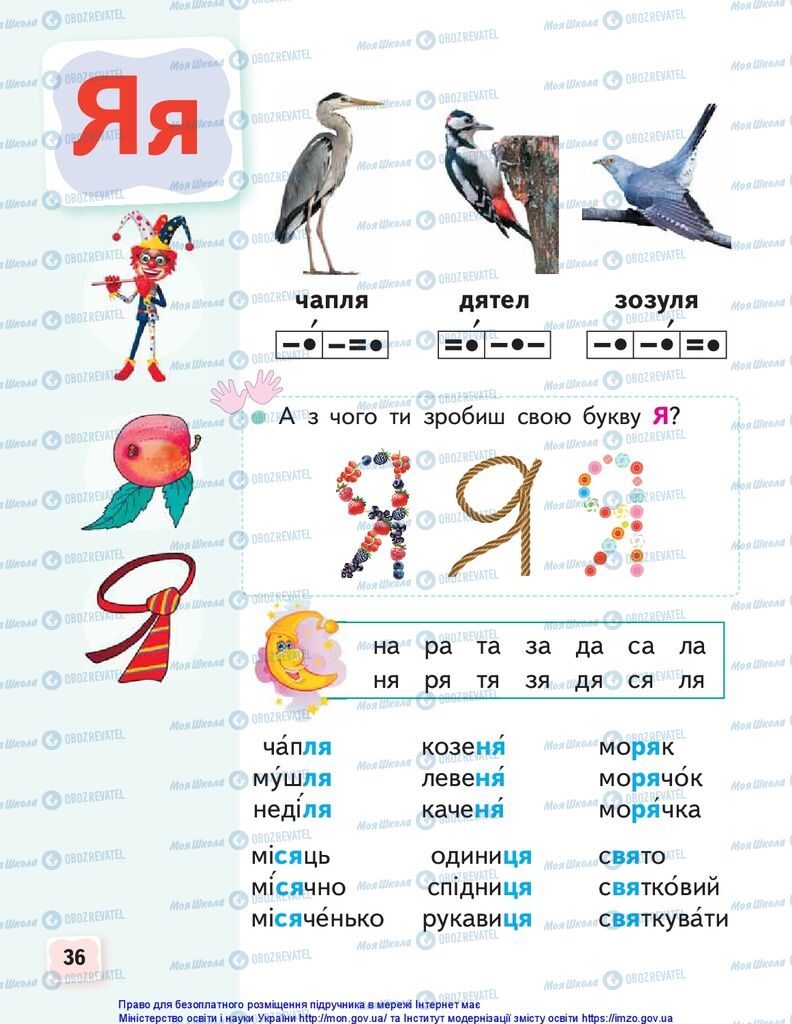 Підручники Українська мова 1 клас сторінка 36
