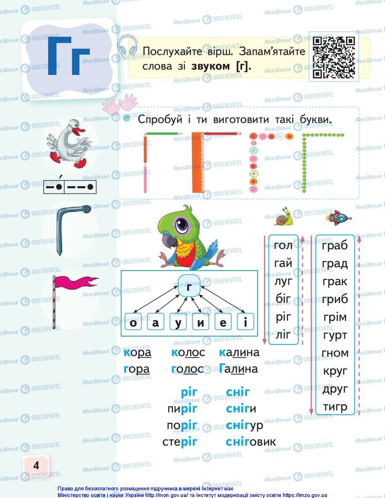 Учебники Укр мова 1 класс страница 4