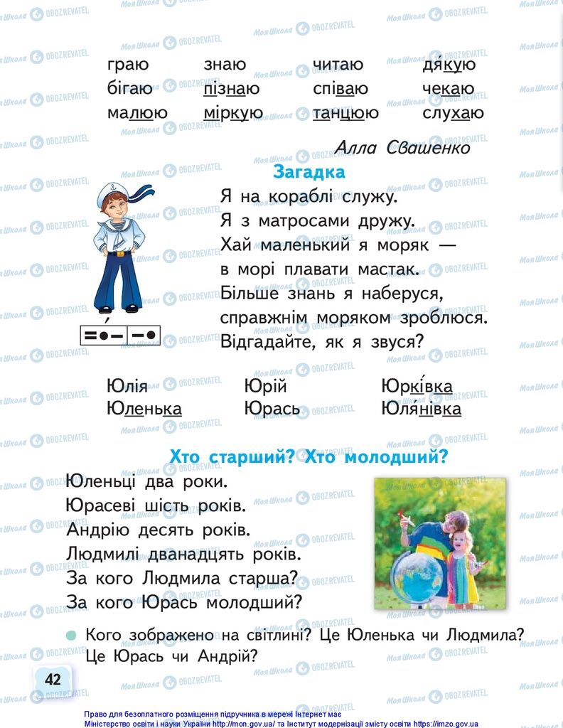 Підручники Українська мова 1 клас сторінка 42