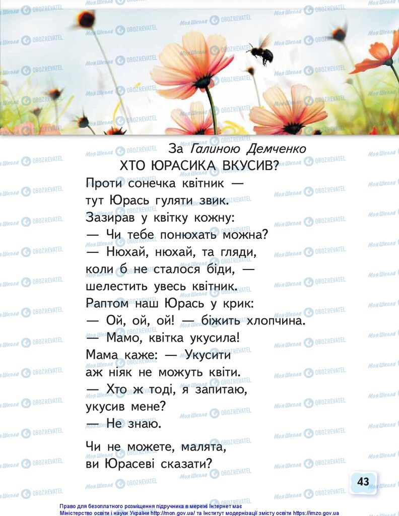 Учебники Укр мова 1 класс страница 43