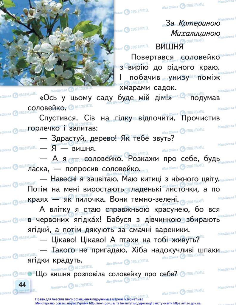 Учебники Укр мова 1 класс страница 44