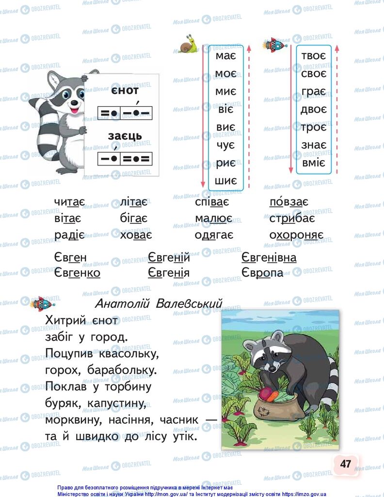 Підручники Українська мова 1 клас сторінка 47