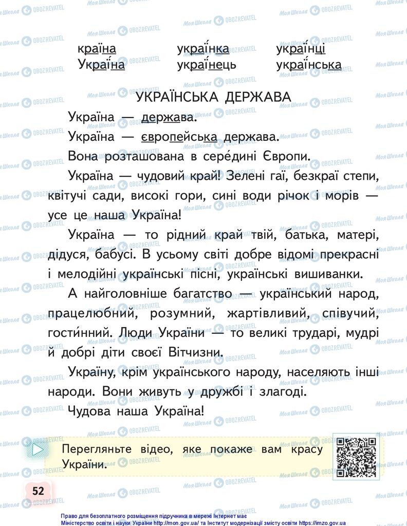 Підручники Українська мова 1 клас сторінка 52