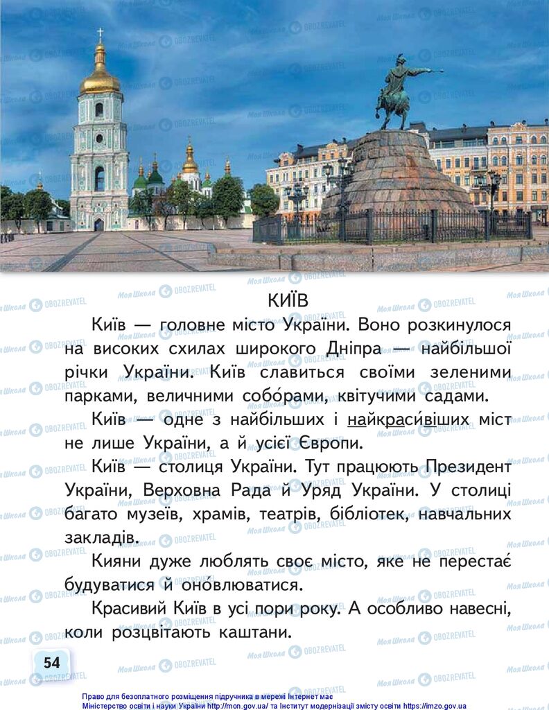 Підручники Українська мова 1 клас сторінка 54