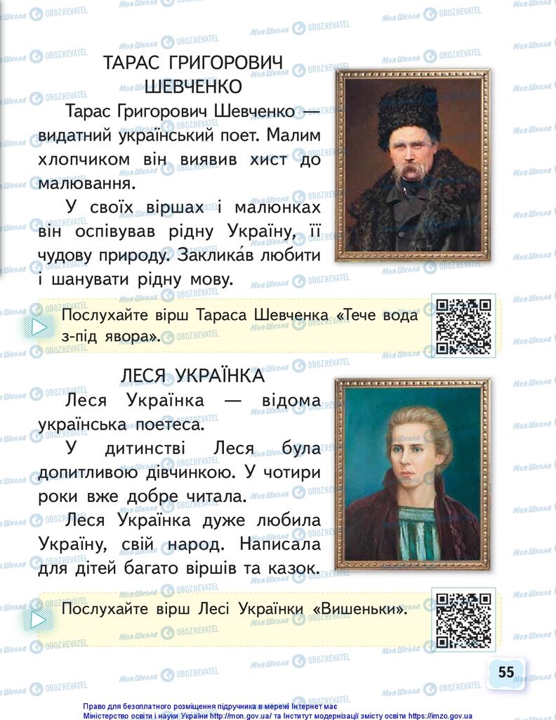 Учебники Укр мова 1 класс страница 55