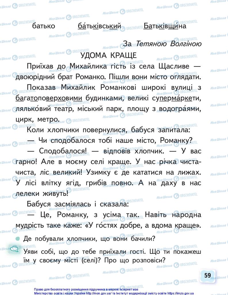 Підручники Українська мова 1 клас сторінка 59