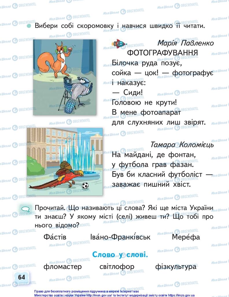 Учебники Укр мова 1 класс страница 64