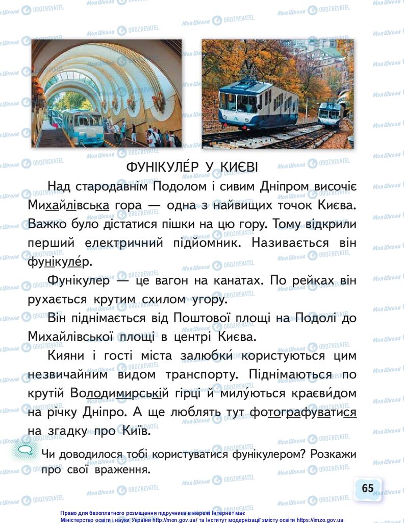 Підручники Українська мова 1 клас сторінка 65