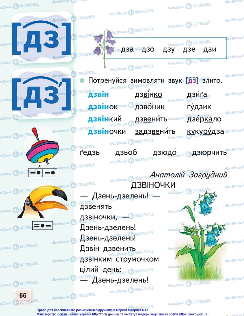 Учебники Укр мова 1 класс страница 66