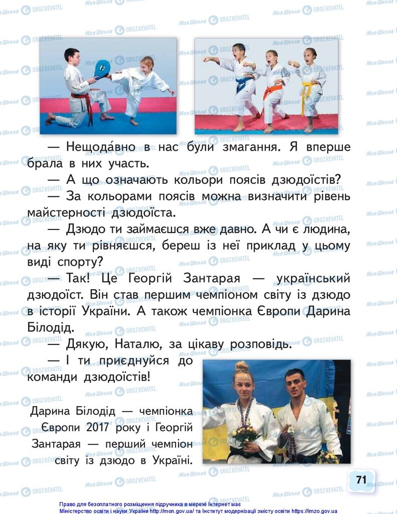 Підручники Українська мова 1 клас сторінка 71