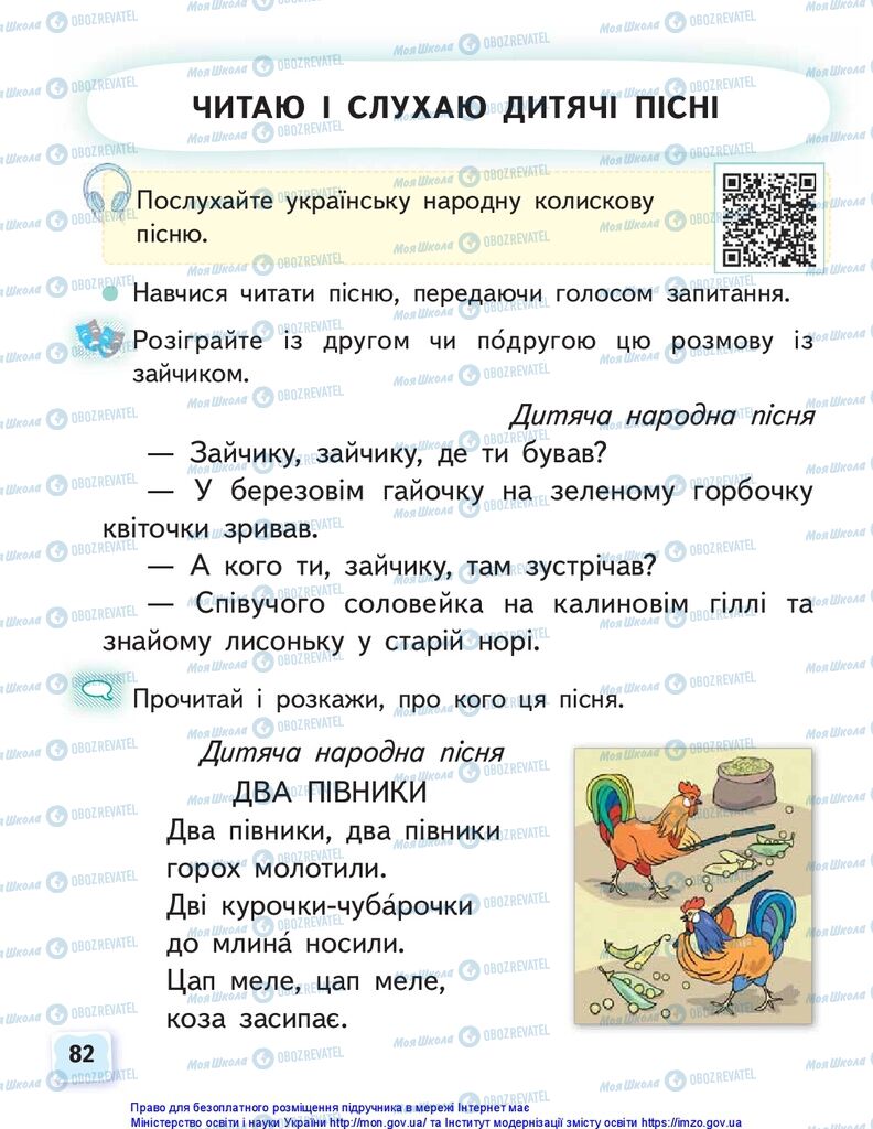 Учебники Укр мова 1 класс страница 82