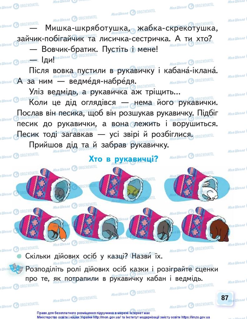Учебники Укр мова 1 класс страница 87