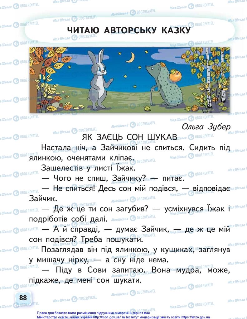 Учебники Укр мова 1 класс страница 88