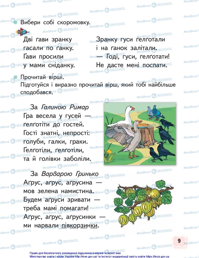 Учебники Укр мова 1 класс страница 9