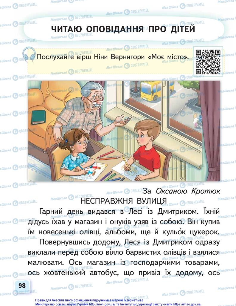 Учебники Укр мова 1 класс страница 98