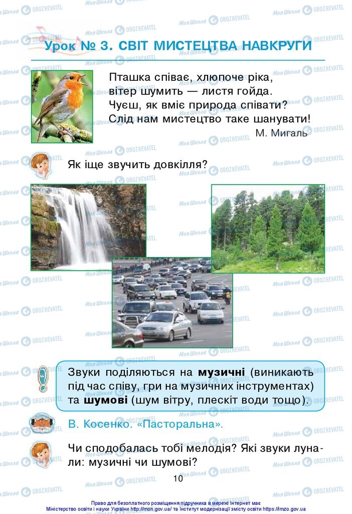 Підручники Образотворче мистецтво 1 клас сторінка 10