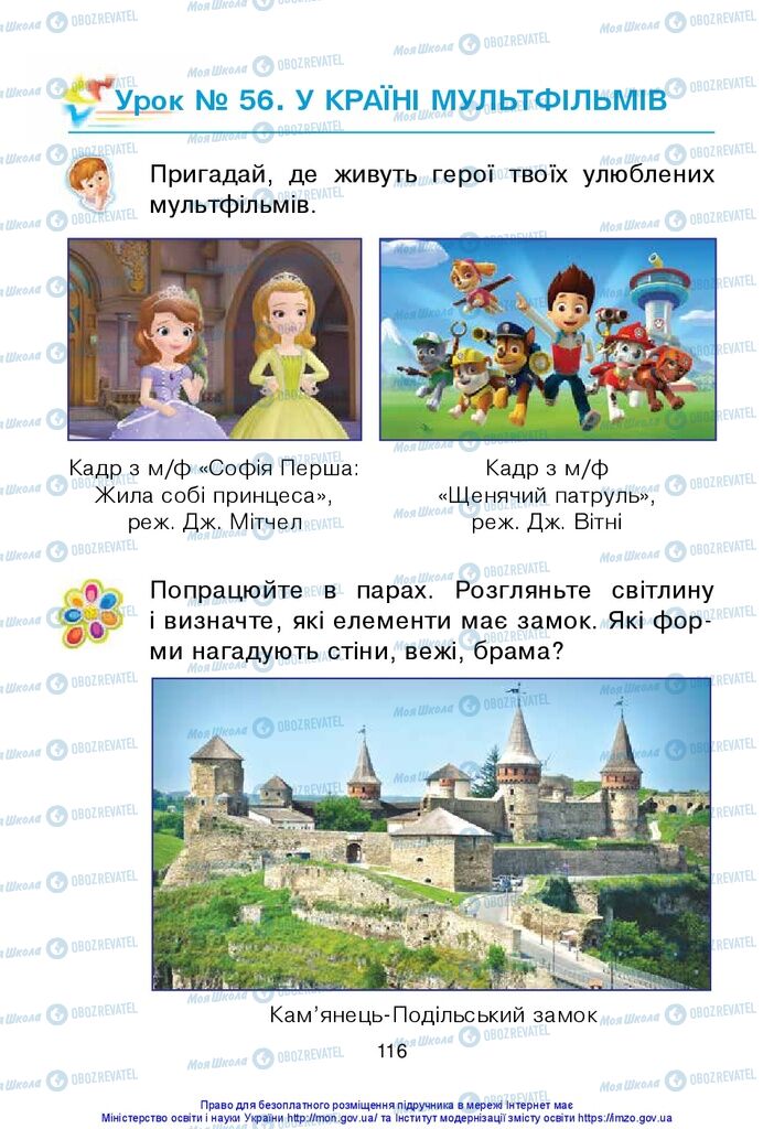 Підручники Образотворче мистецтво 1 клас сторінка 116