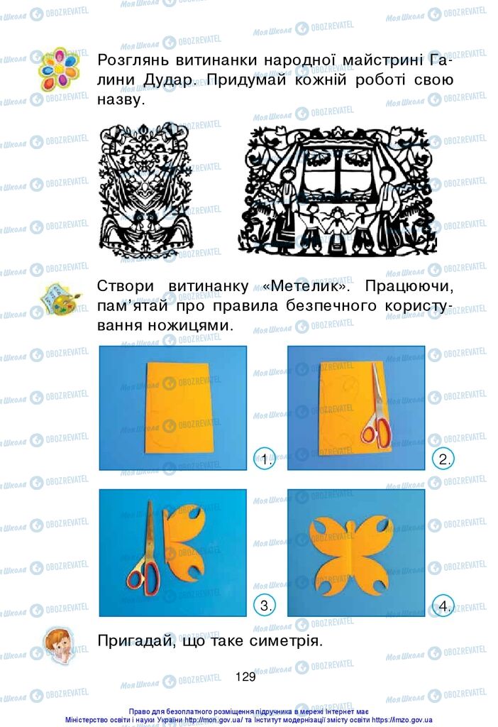 Підручники Образотворче мистецтво 1 клас сторінка 129