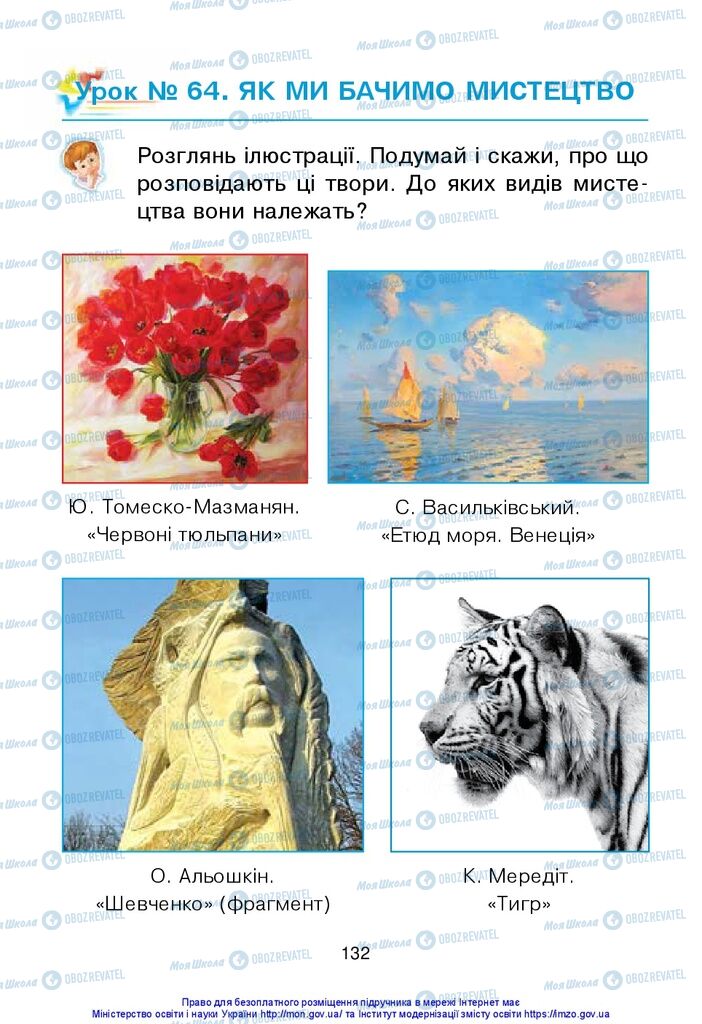 Учебники Изобразительное искусство 1 класс страница 132