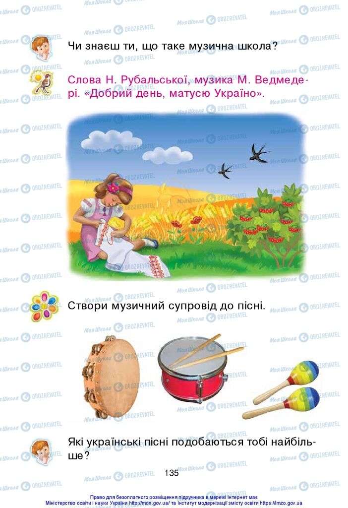 Підручники Образотворче мистецтво 1 клас сторінка 135