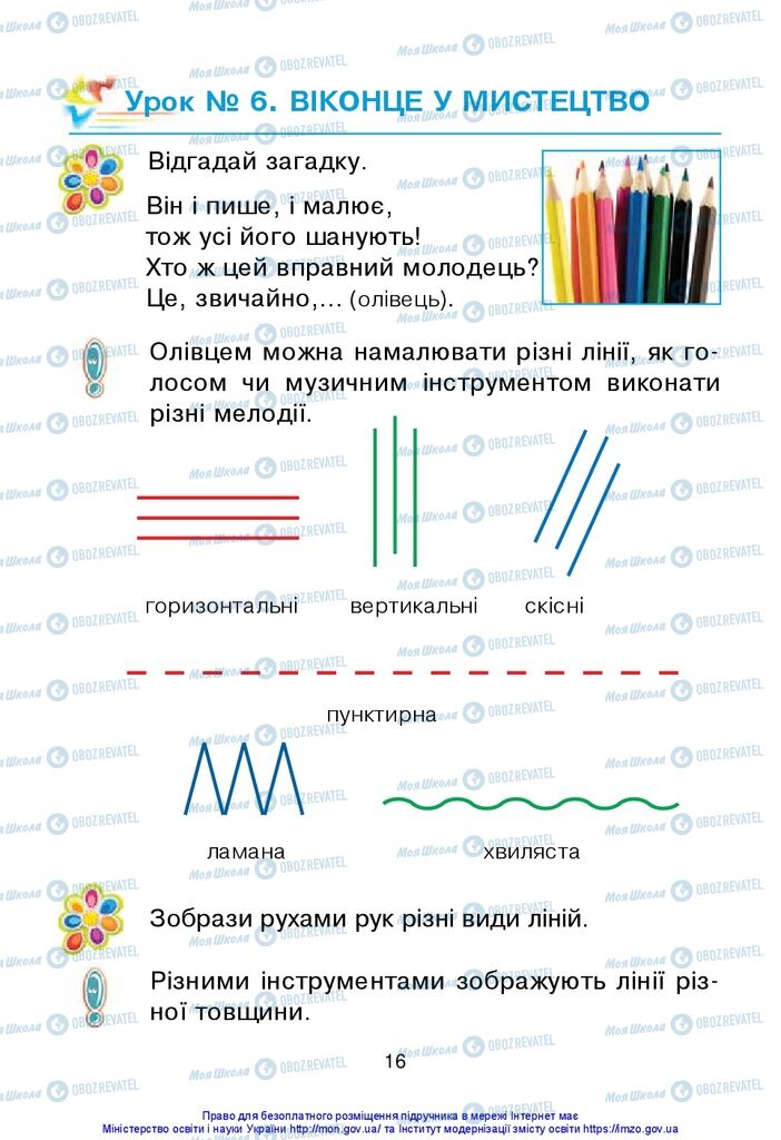 Учебники Изобразительное искусство 1 класс страница 16