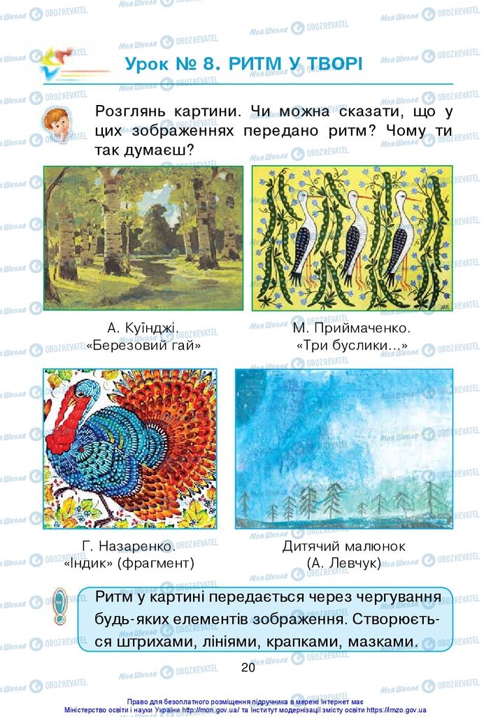 Учебники Изобразительное искусство 1 класс страница 20