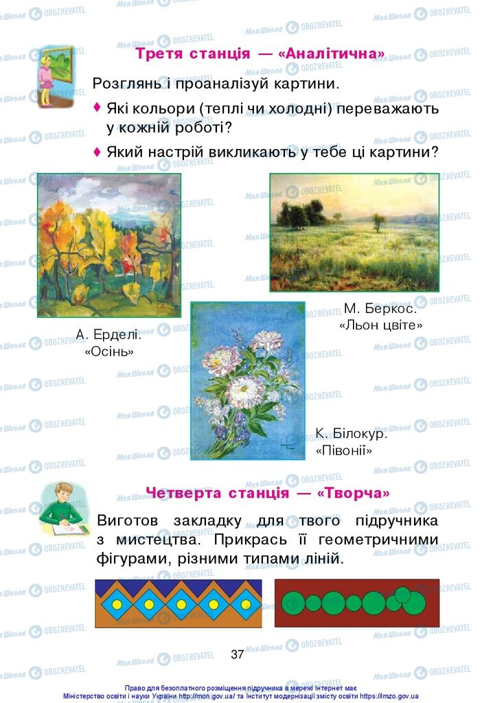 Підручники Образотворче мистецтво 1 клас сторінка 37