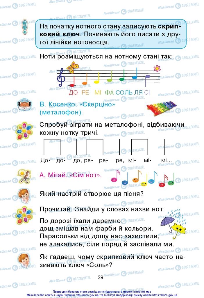 Підручники Образотворче мистецтво 1 клас сторінка 39