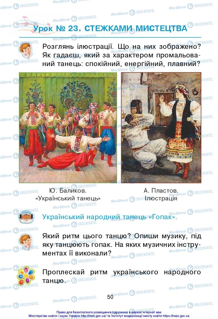 Підручники Образотворче мистецтво 1 клас сторінка 50