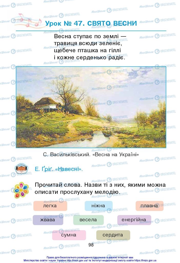 Підручники Образотворче мистецтво 1 клас сторінка 98