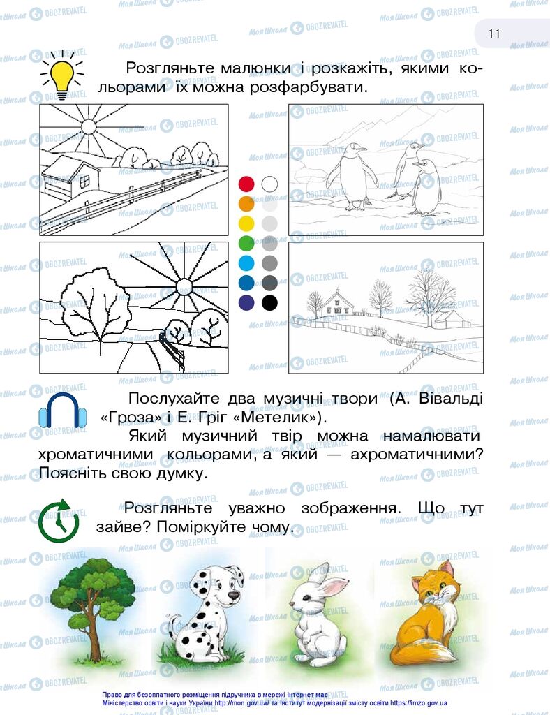 Підручники Образотворче мистецтво 1 клас сторінка 11