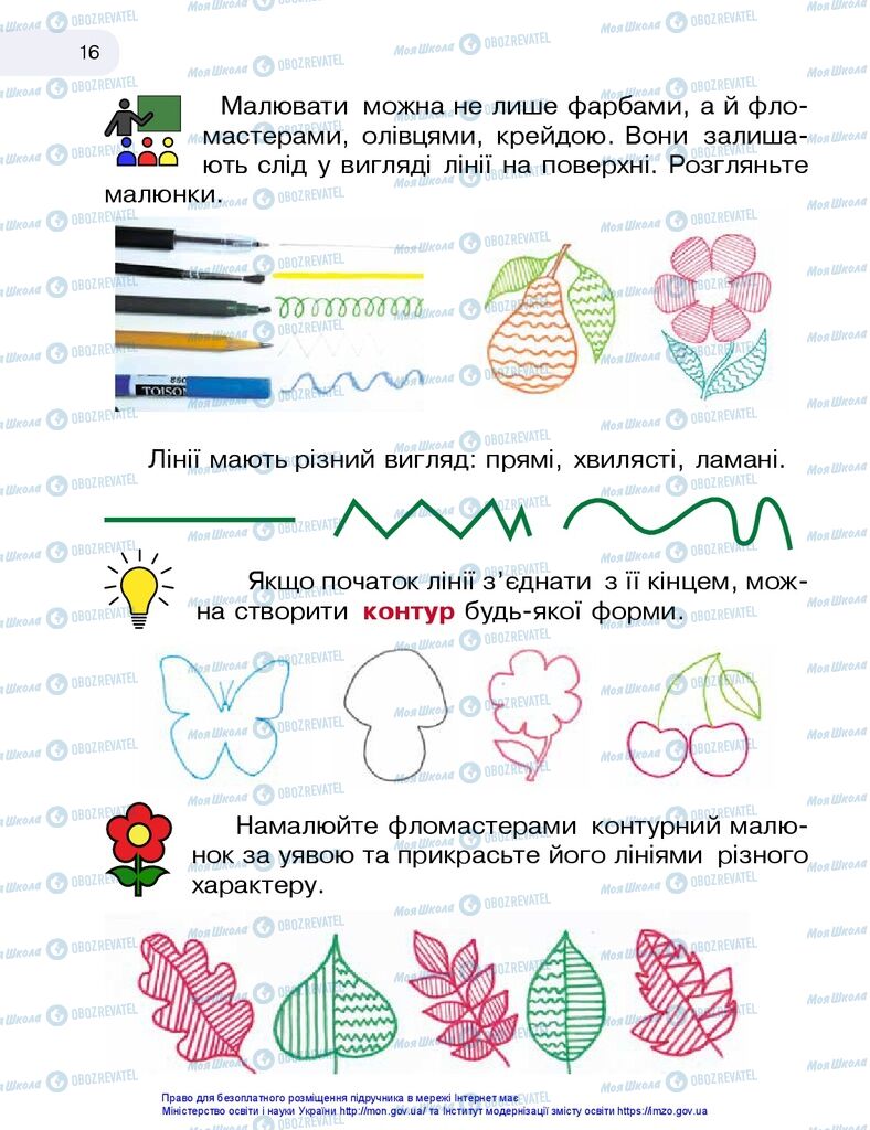 Учебники Изобразительное искусство 1 класс страница 16