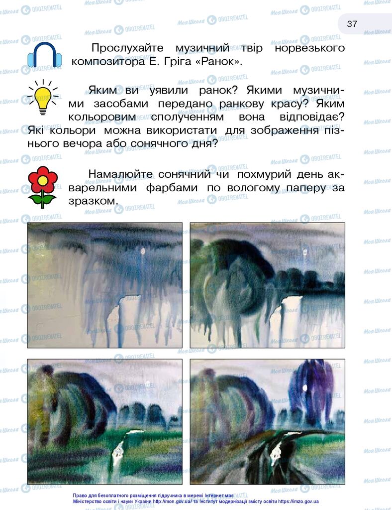Учебники Изобразительное искусство 1 класс страница 37
