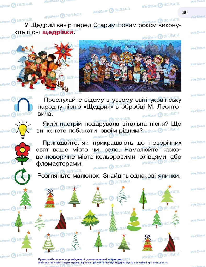 Підручники Образотворче мистецтво 1 клас сторінка 49