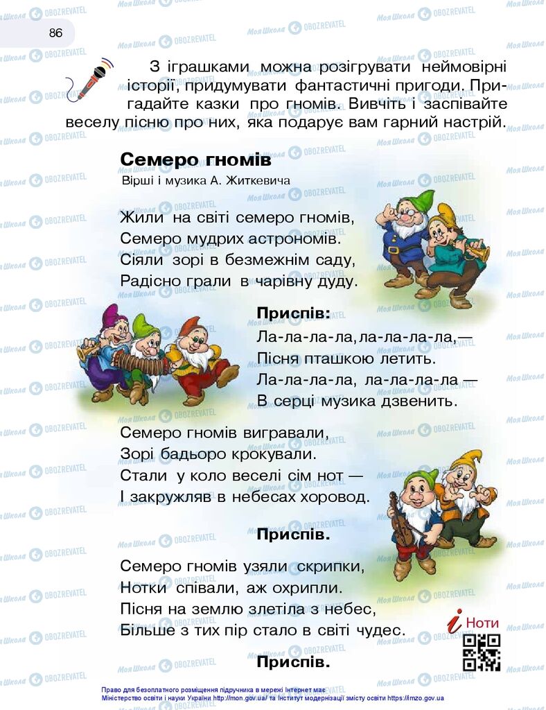 Підручники Образотворче мистецтво 1 клас сторінка 86