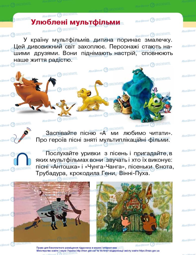 Підручники Образотворче мистецтво 1 клас сторінка 93