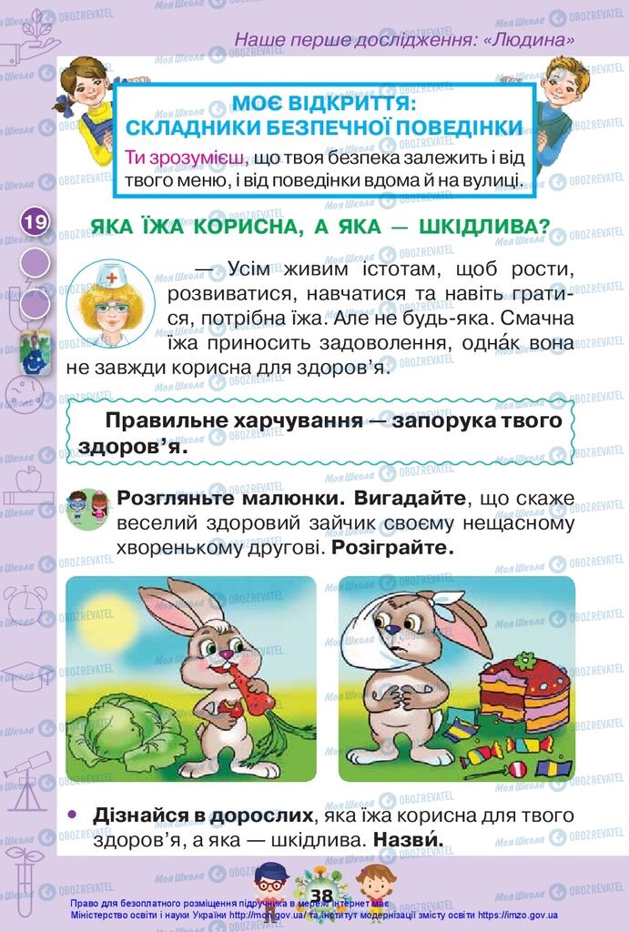 Підручники Я досліджую світ 1 клас сторінка 38