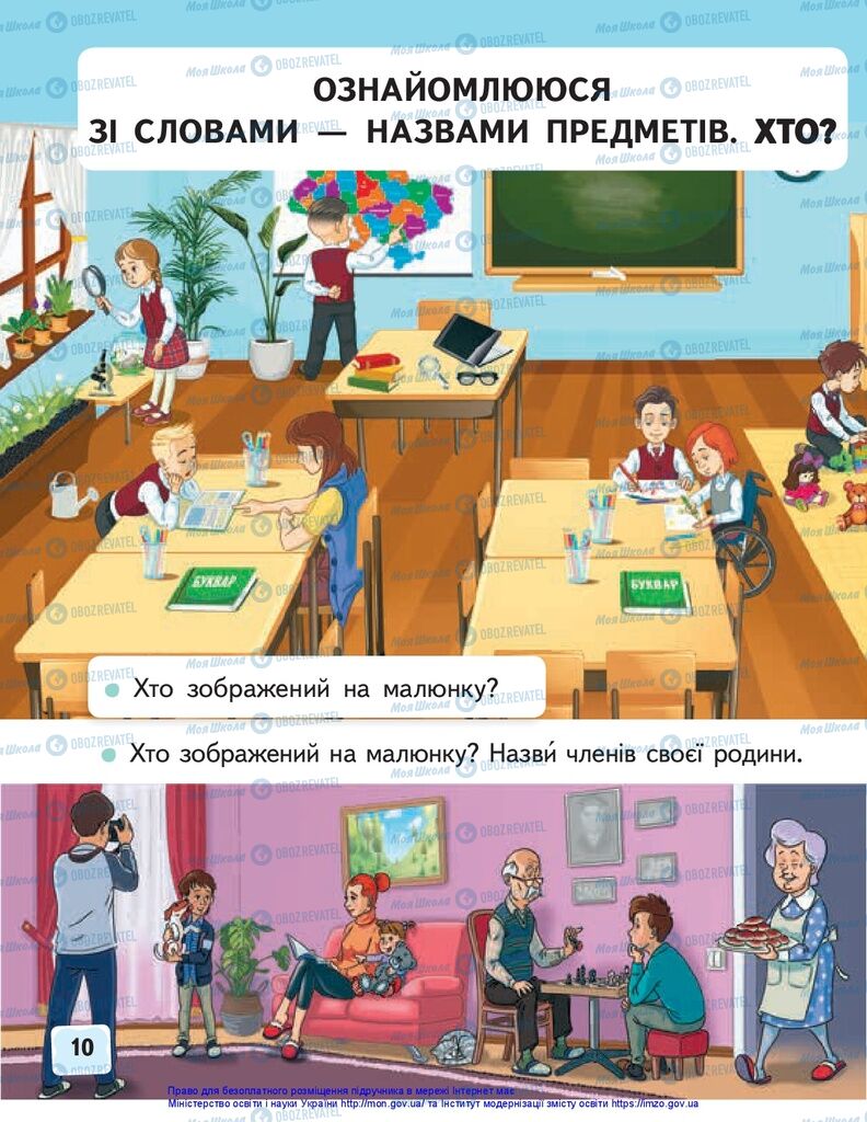 Учебники Укр мова 1 класс страница 10