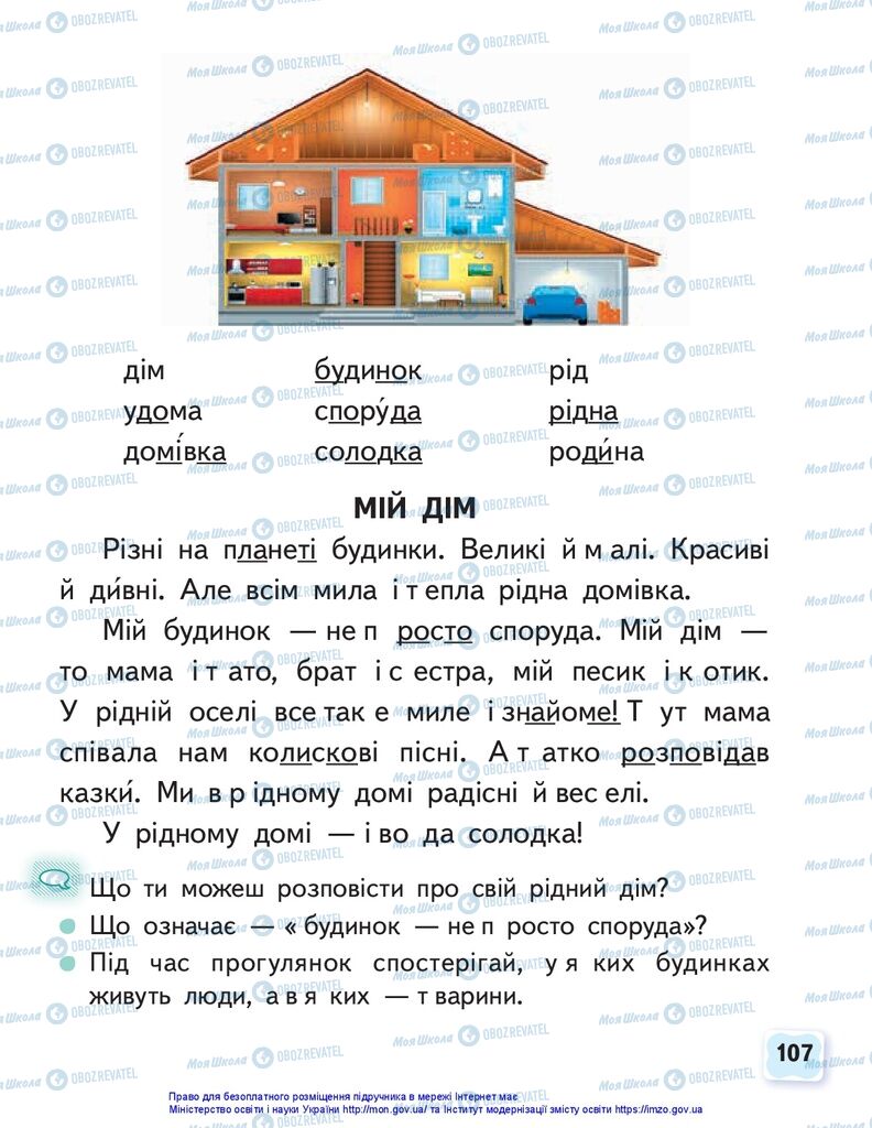 Підручники Українська мова 1 клас сторінка 107