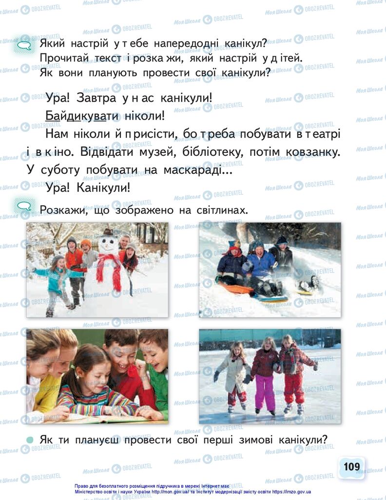 Підручники Українська мова 1 клас сторінка 109