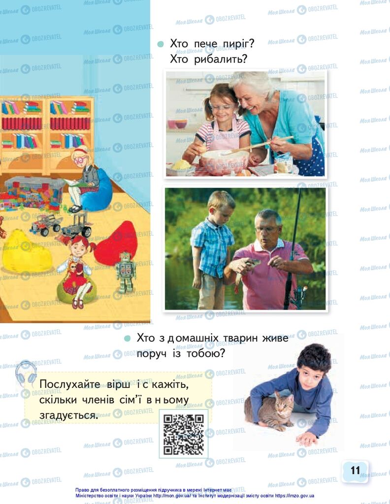 Учебники Укр мова 1 класс страница 11