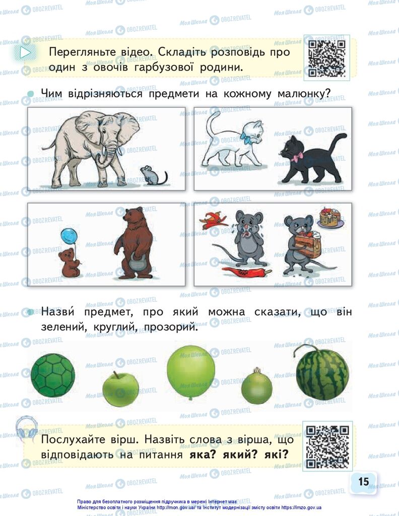 Підручники Українська мова 1 клас сторінка 15