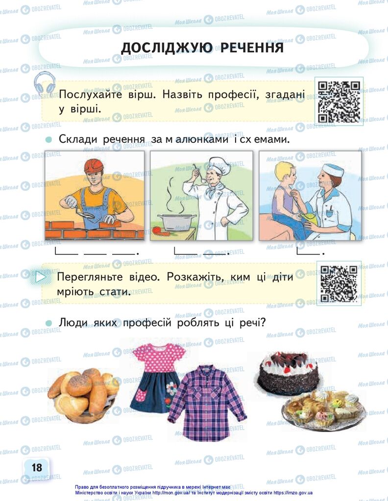 Підручники Українська мова 1 клас сторінка 18